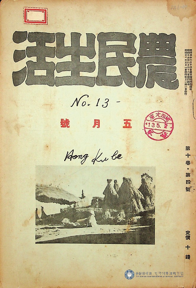 農民生活 第十二卷 第四號(第百二十四號)