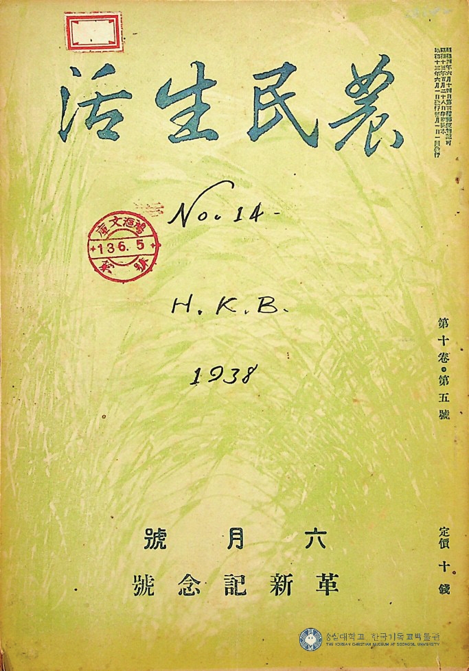 農民生活 第十二卷 第四號(第百二十四號)