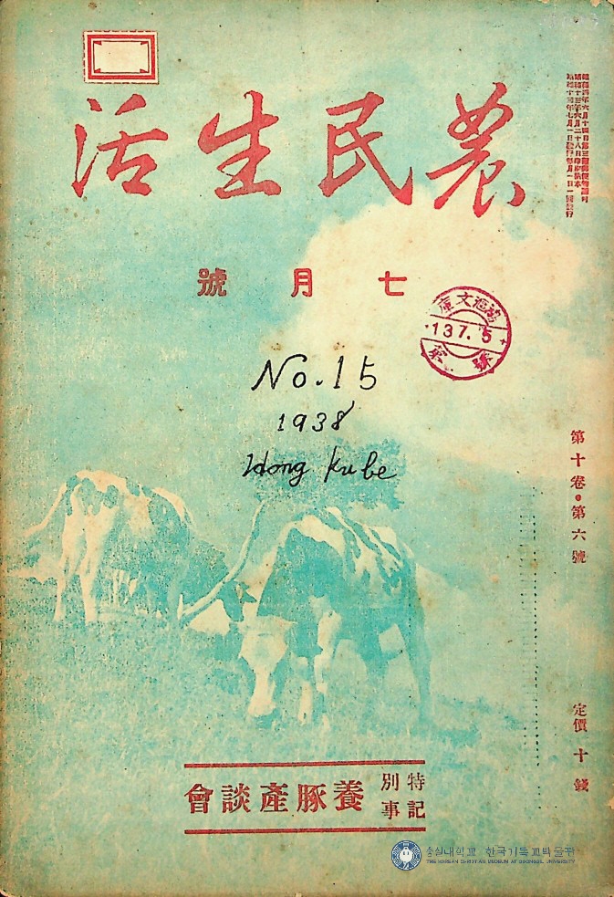 農民生活 第十二卷 第四號(第百二十四號)