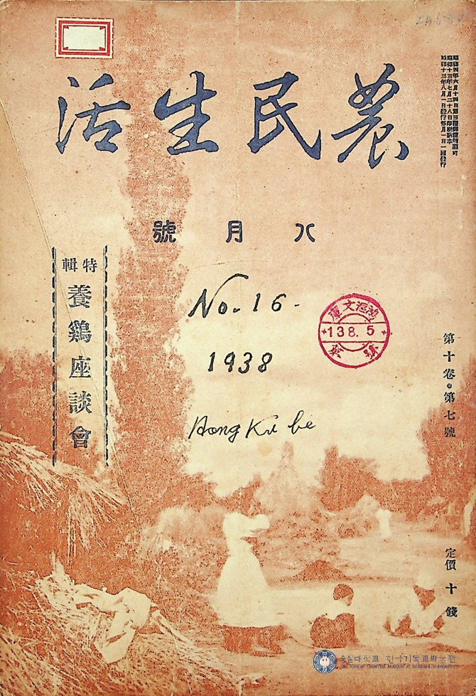 農民生活 第十二卷 第四號(第百二十四號)