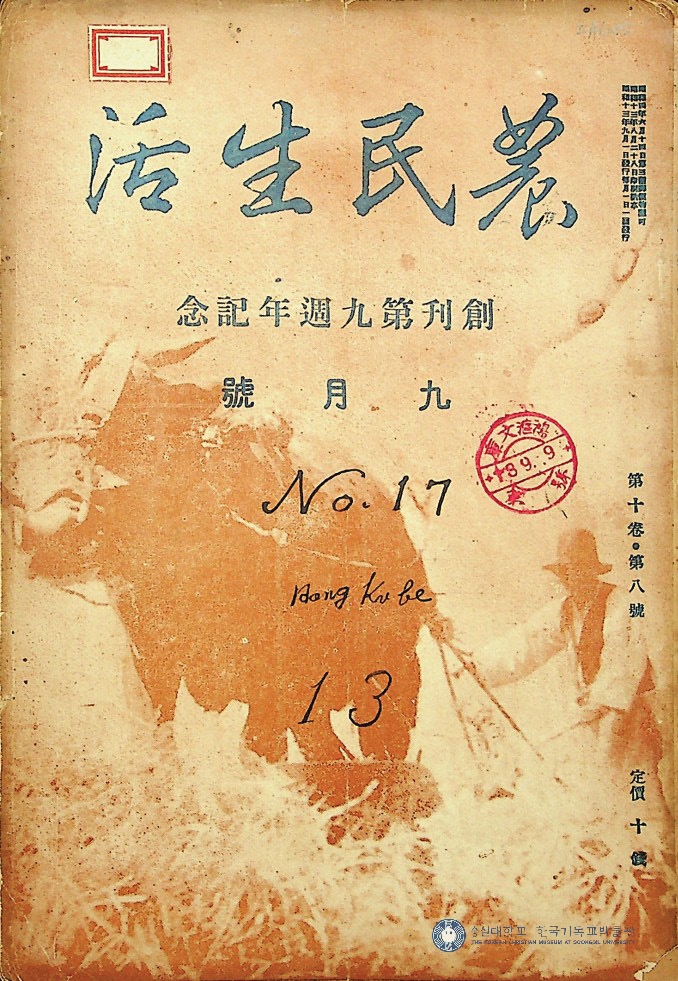 農民生活 第十二卷 第四號(第百二十四號)