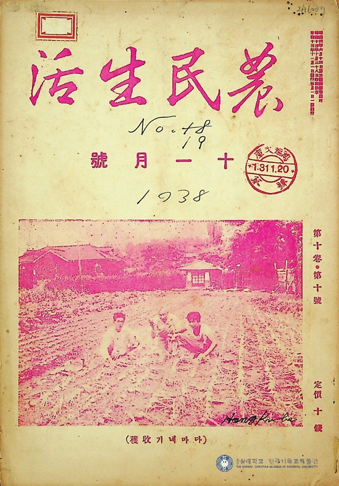 農民生活 第十二卷 第四號(第百二十四號)