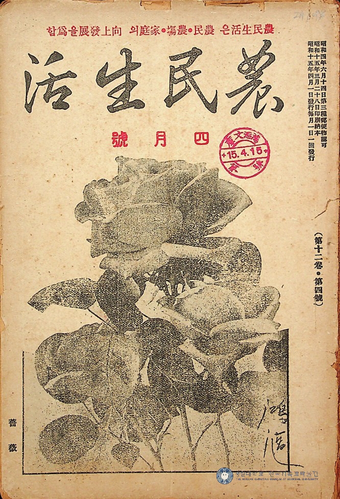 農民生活 第十二卷 第四號(第百二十四號)