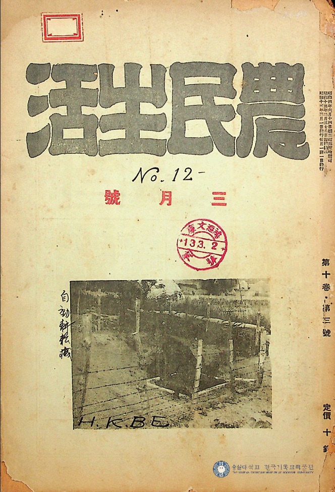 農民生活 第十二卷 第四號(第百二十四號)