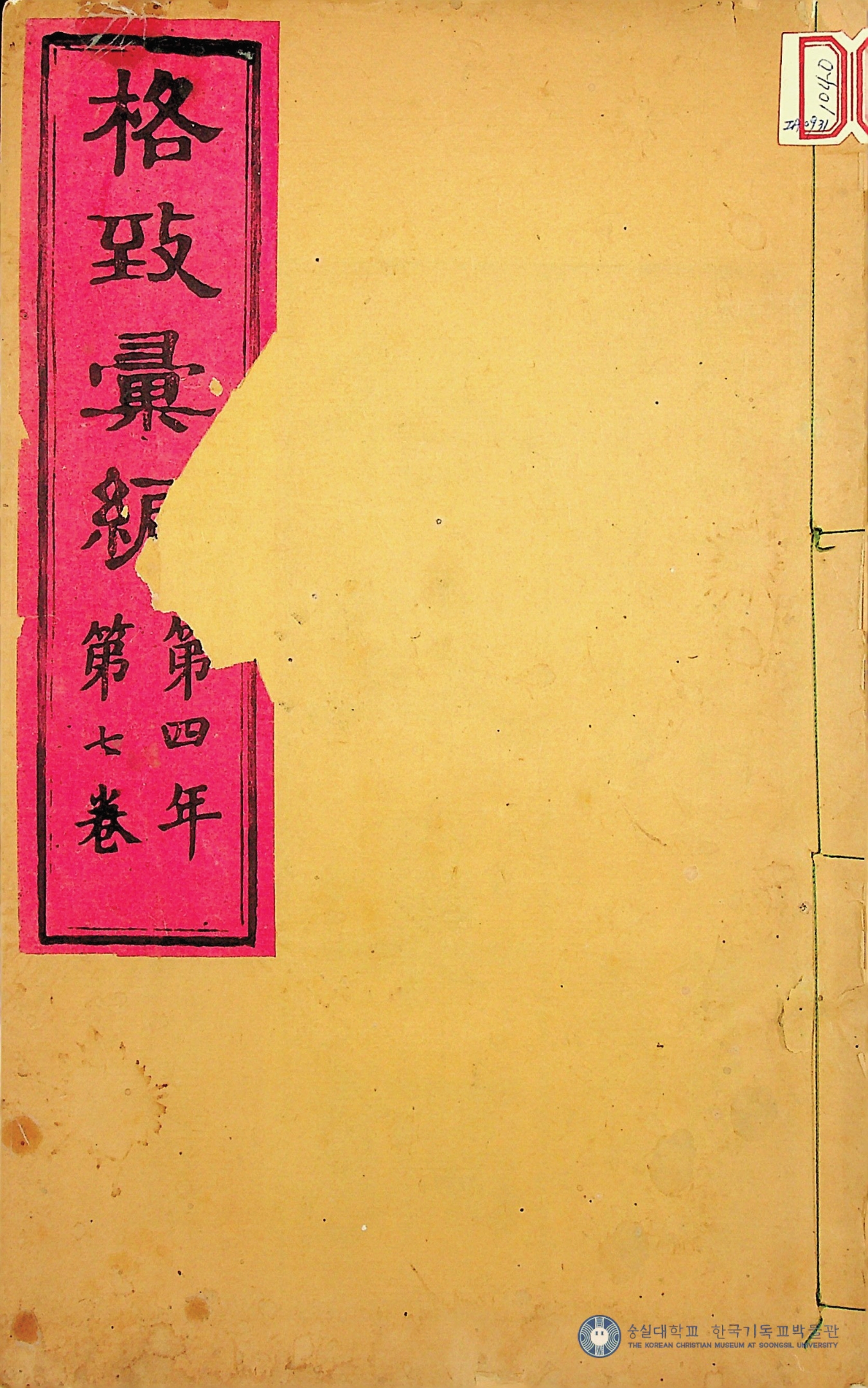 農民生活 第十二卷 第四號(第百二十四號)