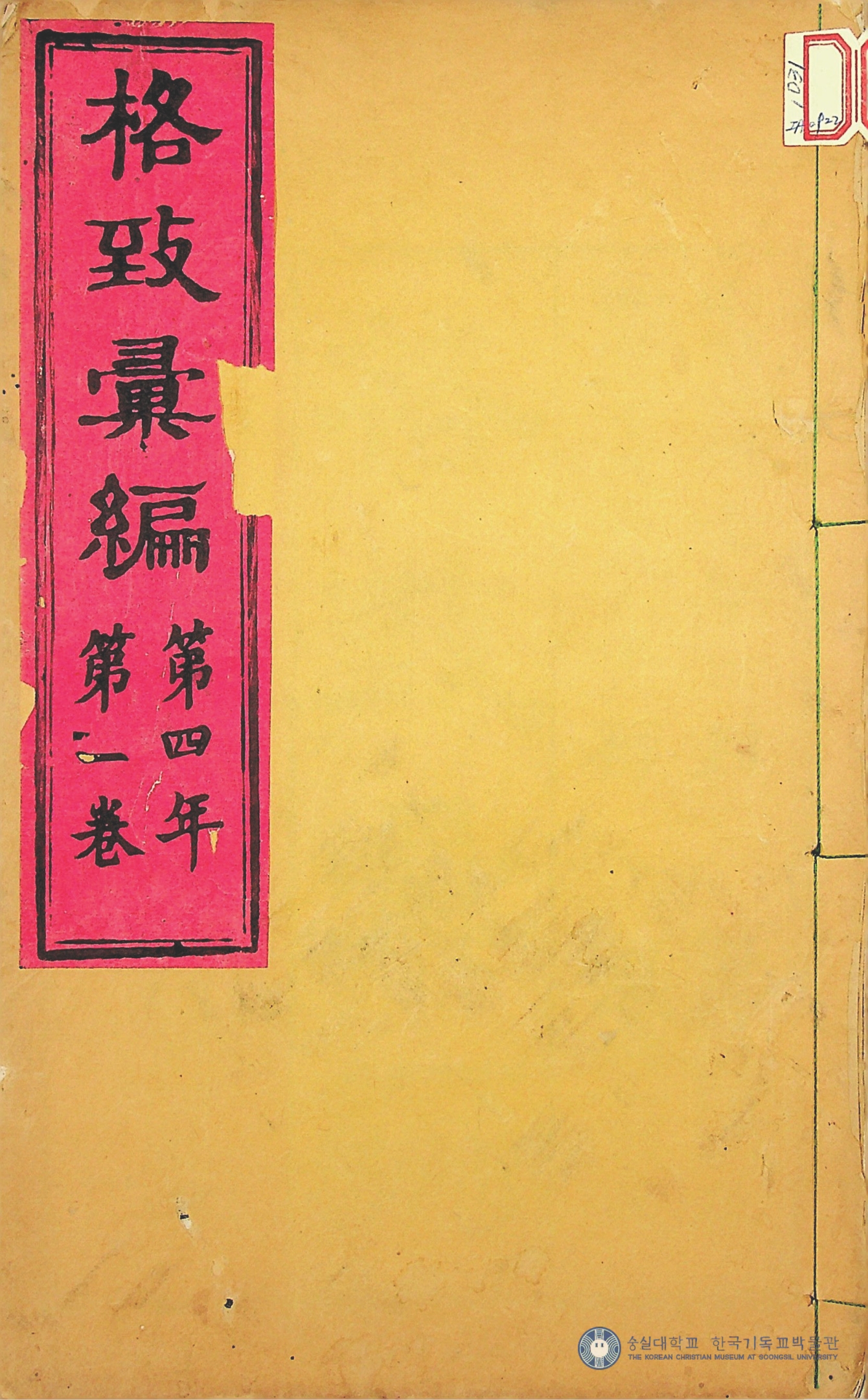 農民生活 第十二卷 第四號(第百二十四號)