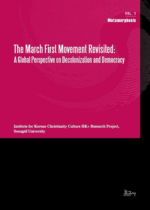 메타모포시스 영문 무크지1: The March First Movement Revisited