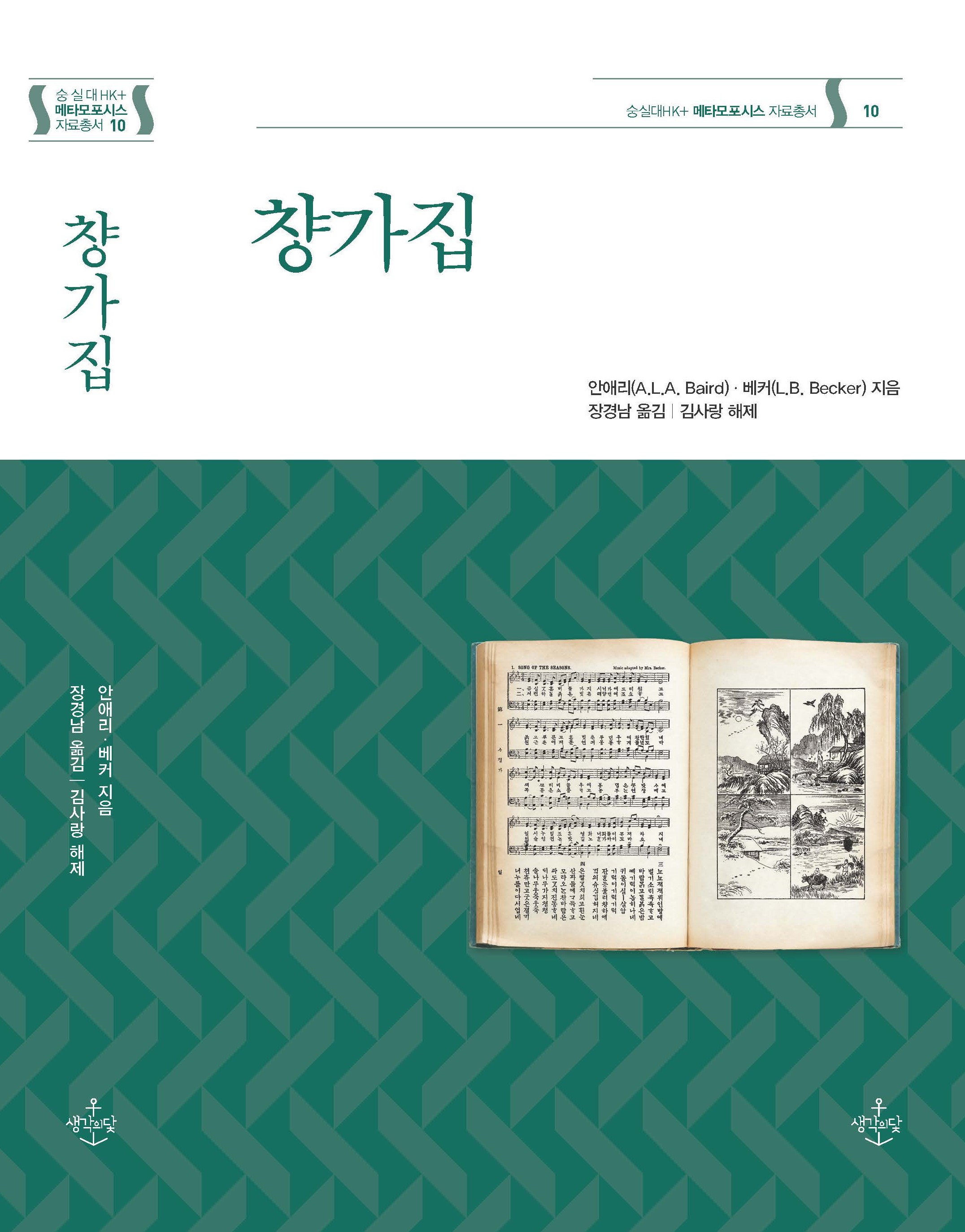 메타모포시스 자료총서10:챵가집