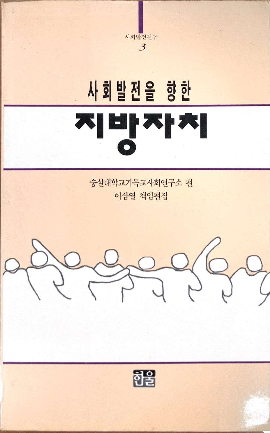 사회발전을 향한 지방자치(1994)