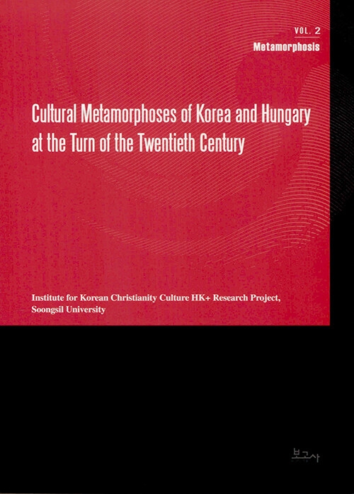 메타모포시스 영문 무크지2: The March First Movement Revisited