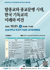 탈종교와 종교문맹 시대, 한국 기독교의 미래와 비전